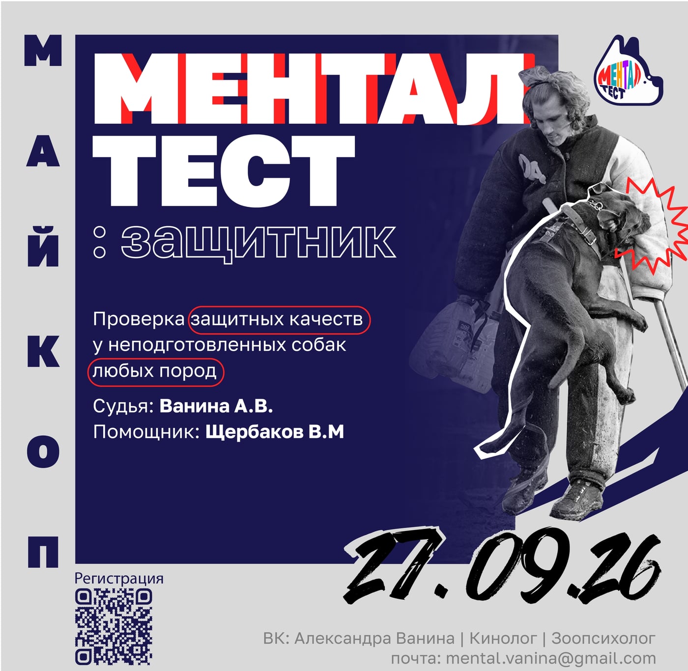 МЕНТАЛ-ТЕСТ: защитник | 27 сентября | Майкоп