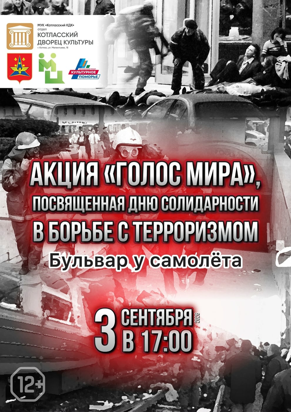 МУК «Котласский КДК»