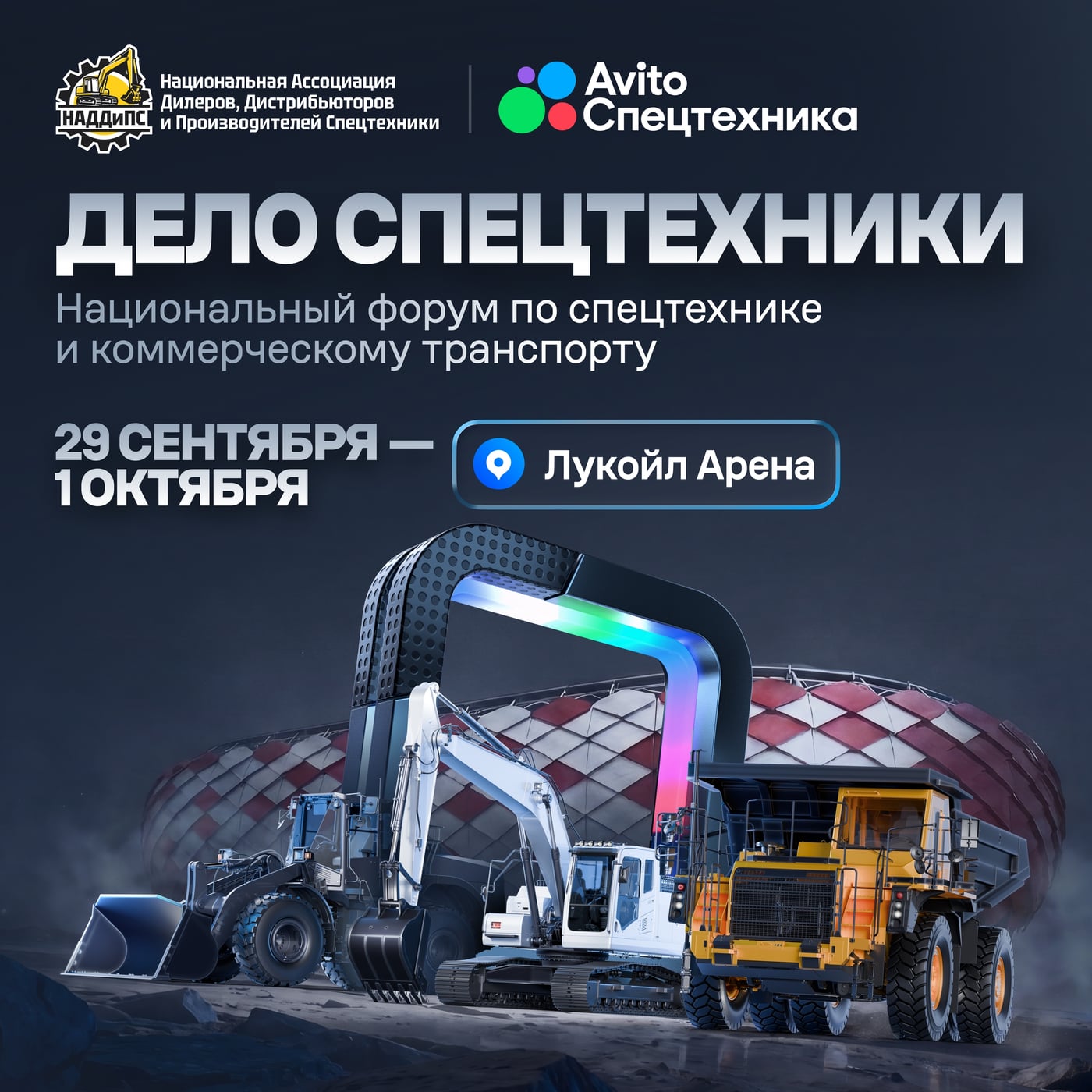 До «Дела Спецтехники — 2026» остался всего месяц!