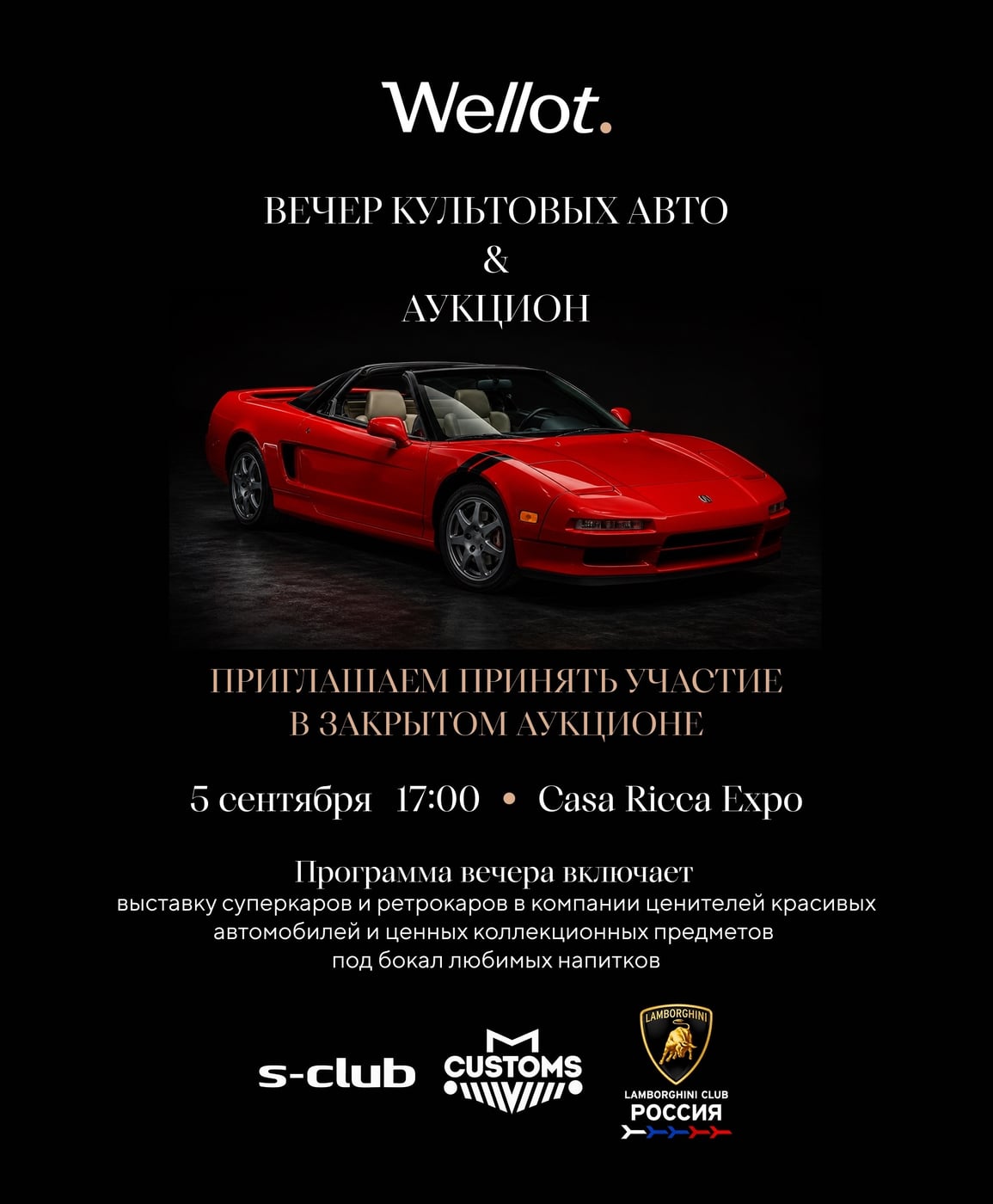 5 СЕНТЯБРЯ — АУКЦИОН В CASA RICCA EXPO