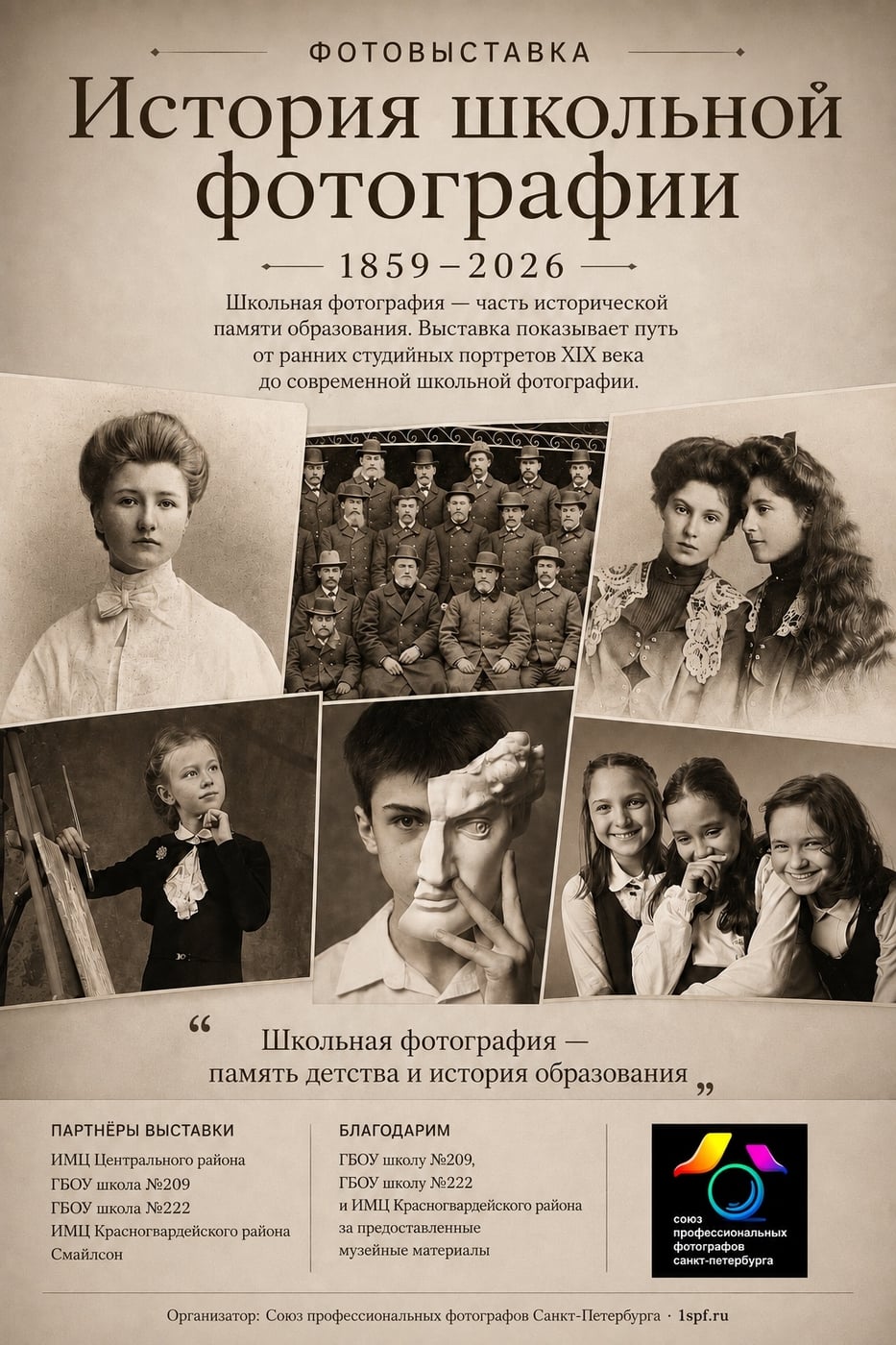 «История школьной фотографии» будет в БКЗ!