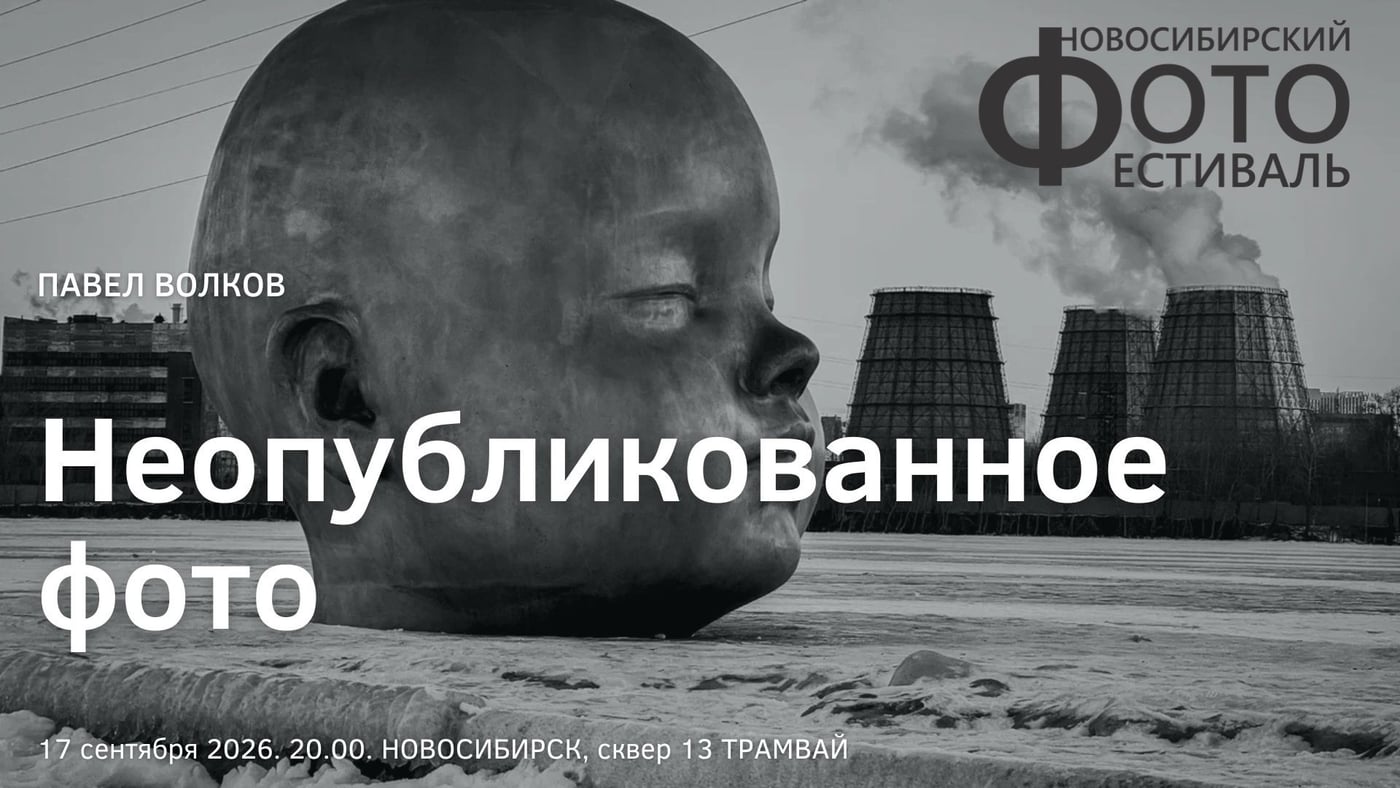 Выставка «Неопубликованные фото»