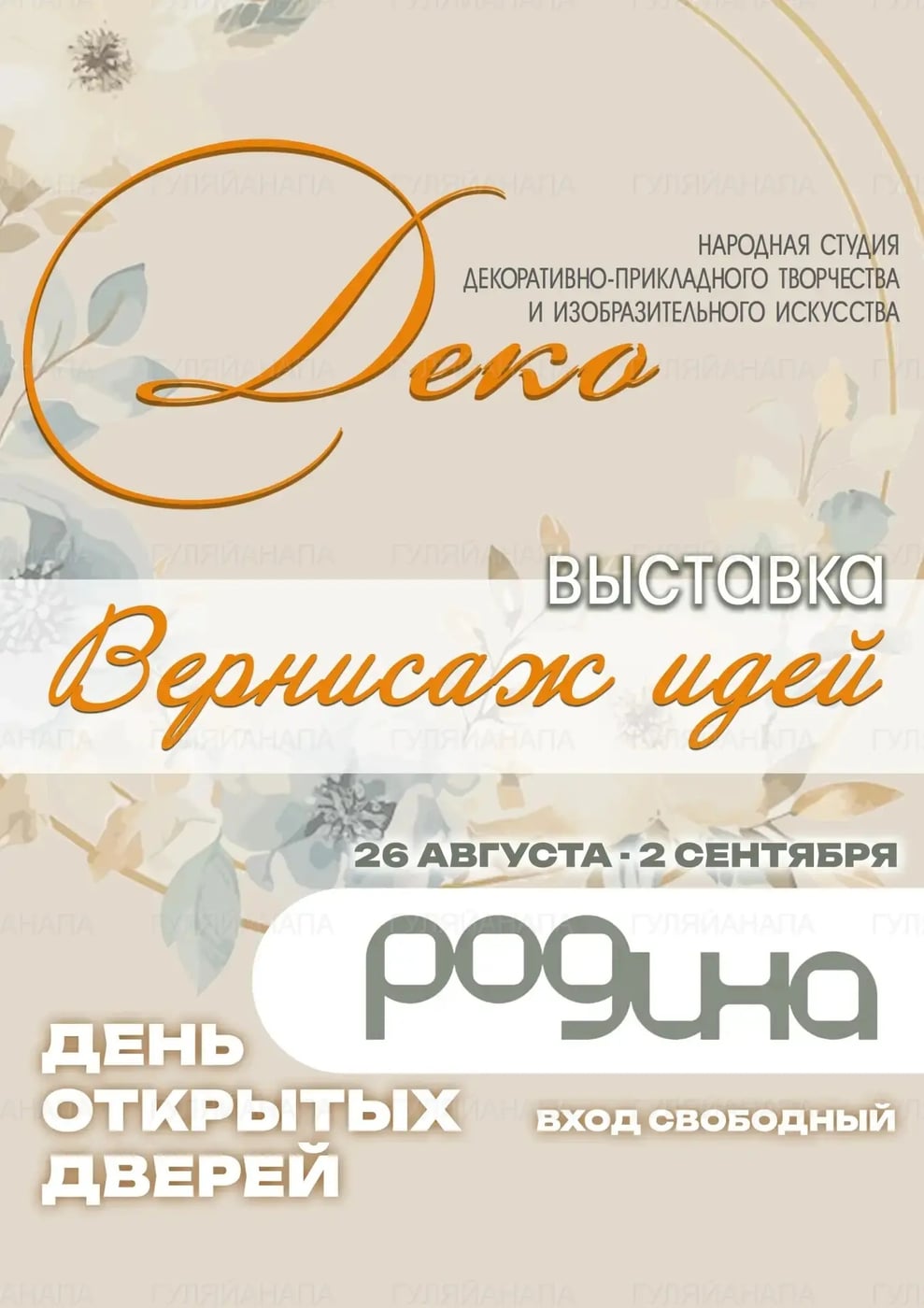 Выставка «Вернисаж идей» в ЦК «Родина»