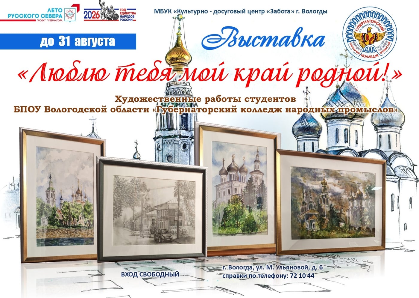 Выставка «Люблю тебя мой край родной!»