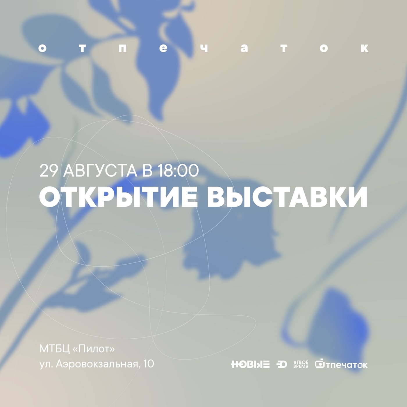 В Красноярске пройдёт выставка «Отпечаток: город, человек, момент»