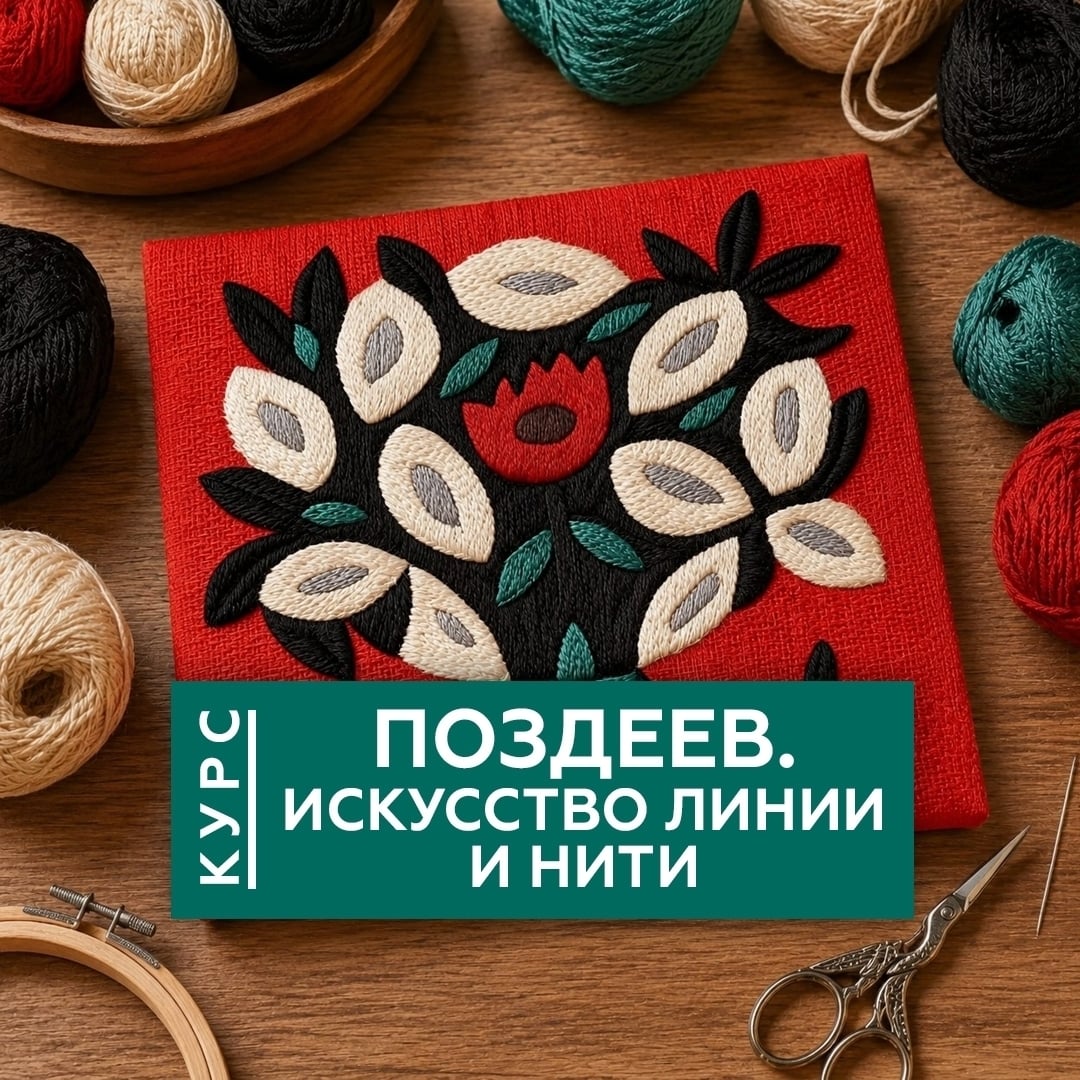 Выставка «Поздеев. Начала»