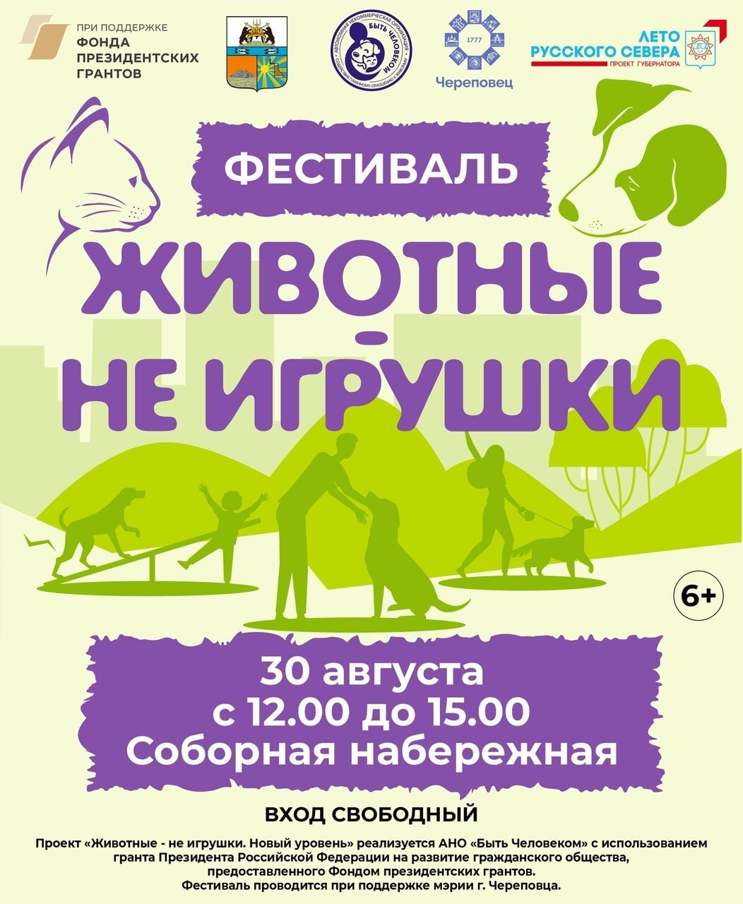 Фестиваль «Животные – не игрушки»
