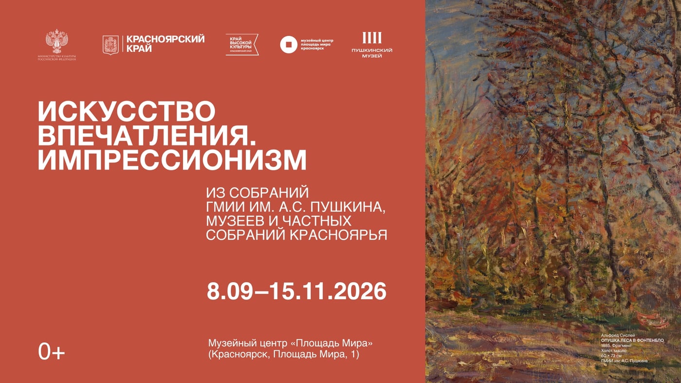Выставка «Искусство впечатления»