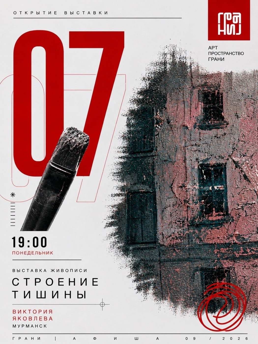 Выставка «Строение тишины» откроется в арт-пространстве «Грани»