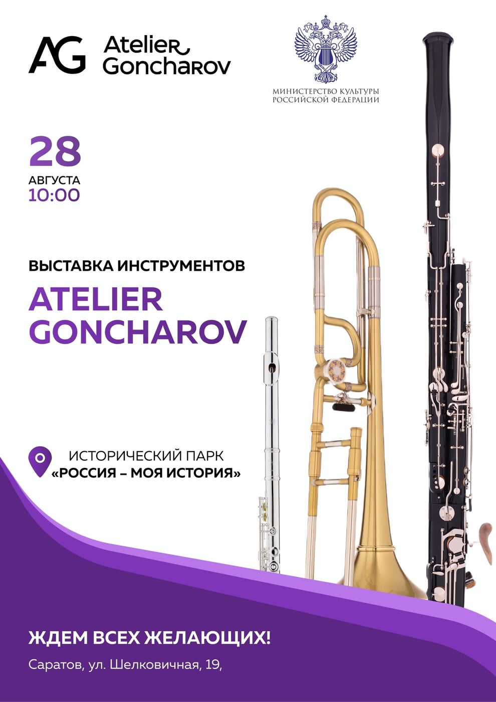 Выставка инструментов «Ателье Гончарова» в Саратове!