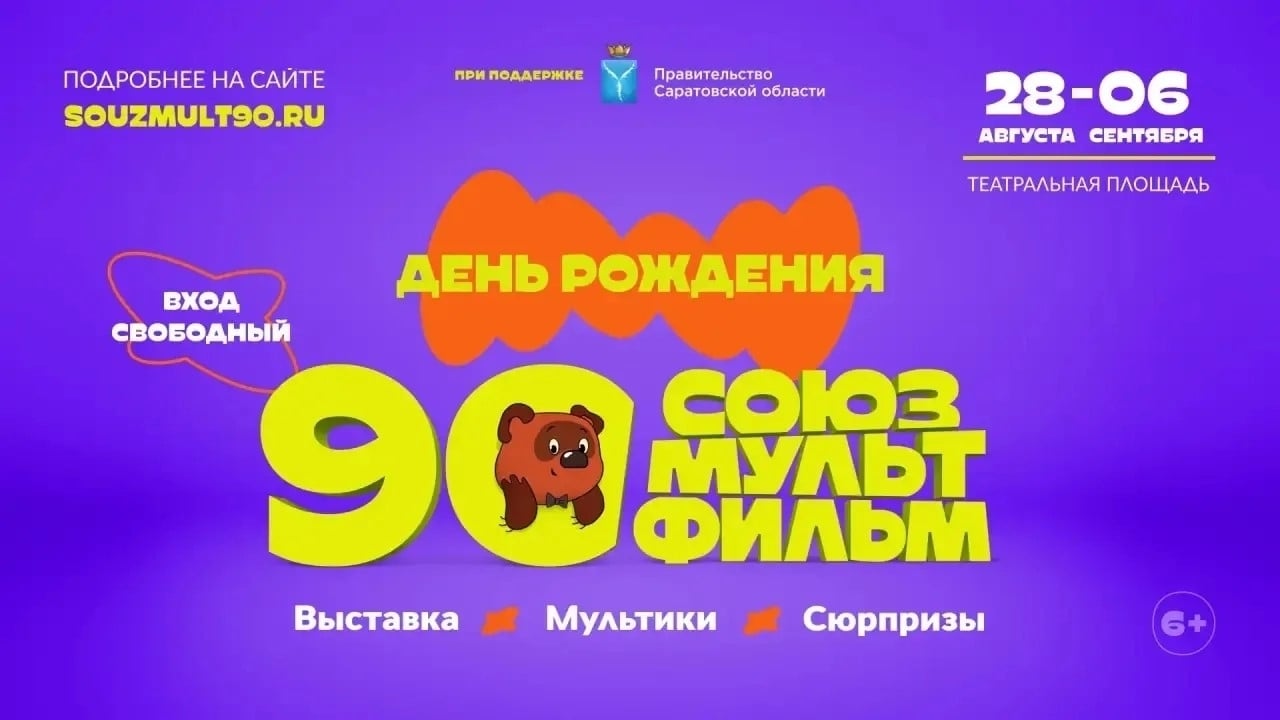 «Союзмультфильм» привезёт в Саратов «Фабрику чудес»