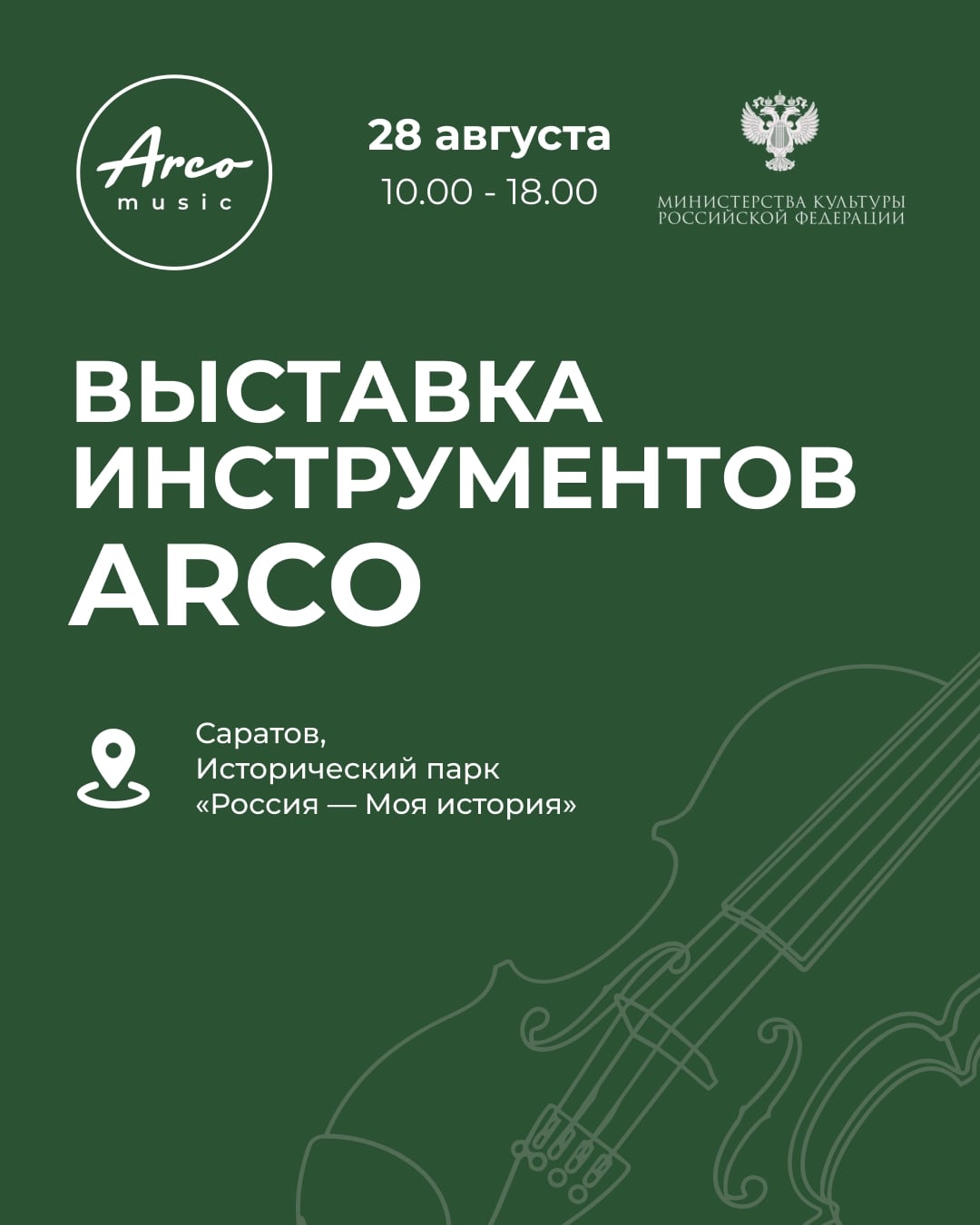 «ARCO» на выставке в Саратове!