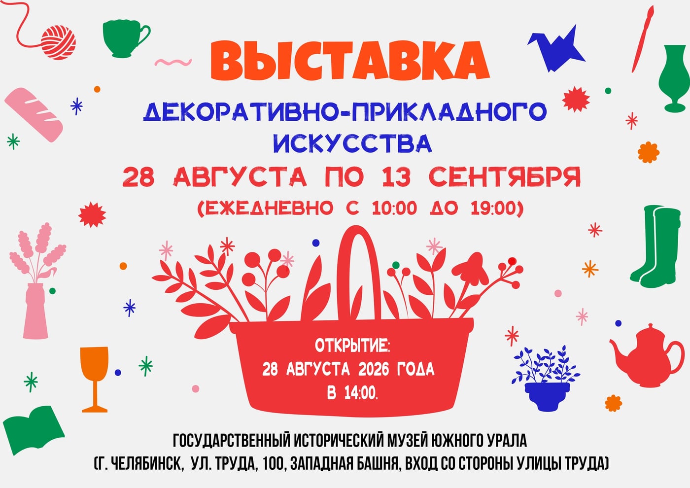 Приглашаем на выставочный проект «Грани творчества»!