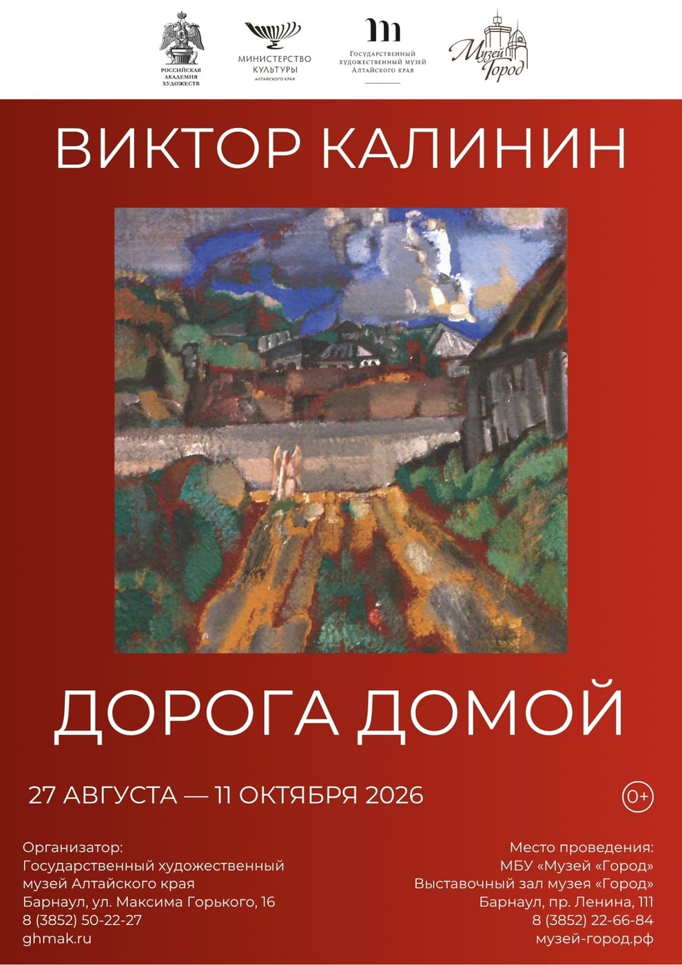 Выставка «Дорога домой»