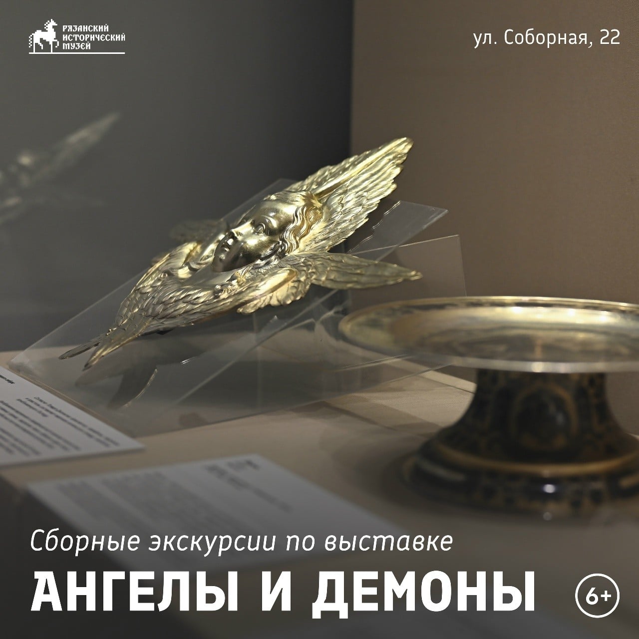 Выставка «Ангелы и демоны»