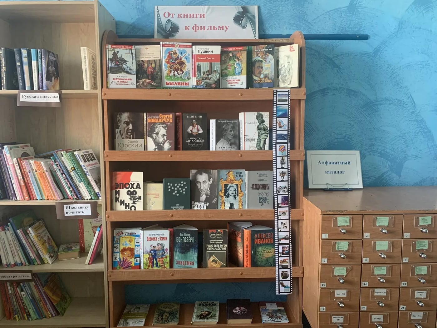 Выставка «От книги к фильму»
