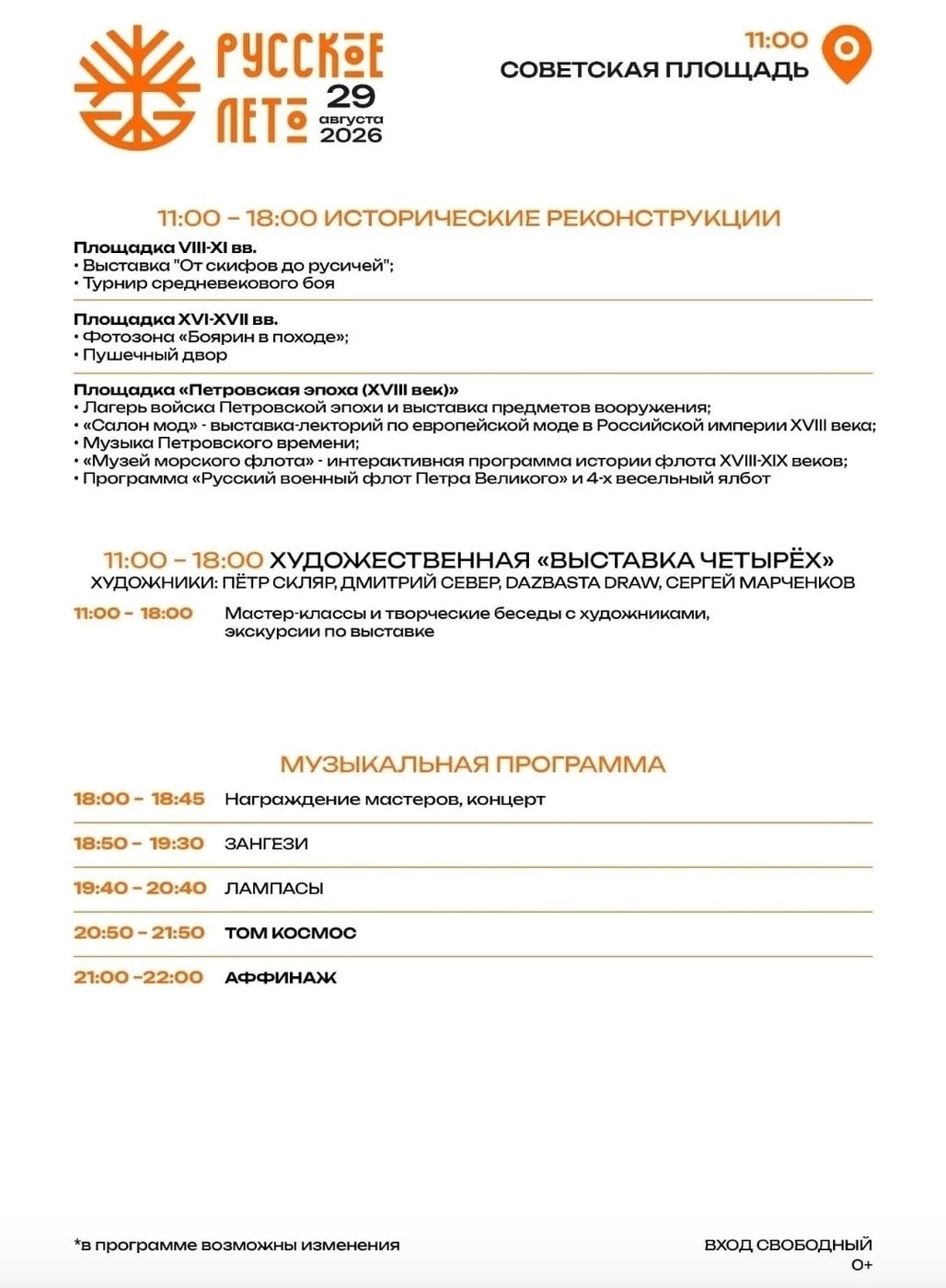 На Советской площади Воронежа пройдет фестиваль «Русское лето»
