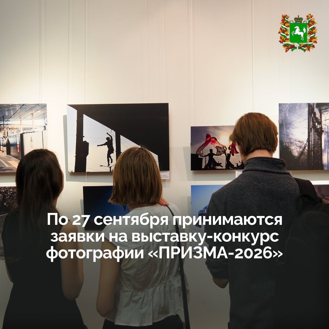 «Призма» снова собирает лучшие фотографии Томской области!