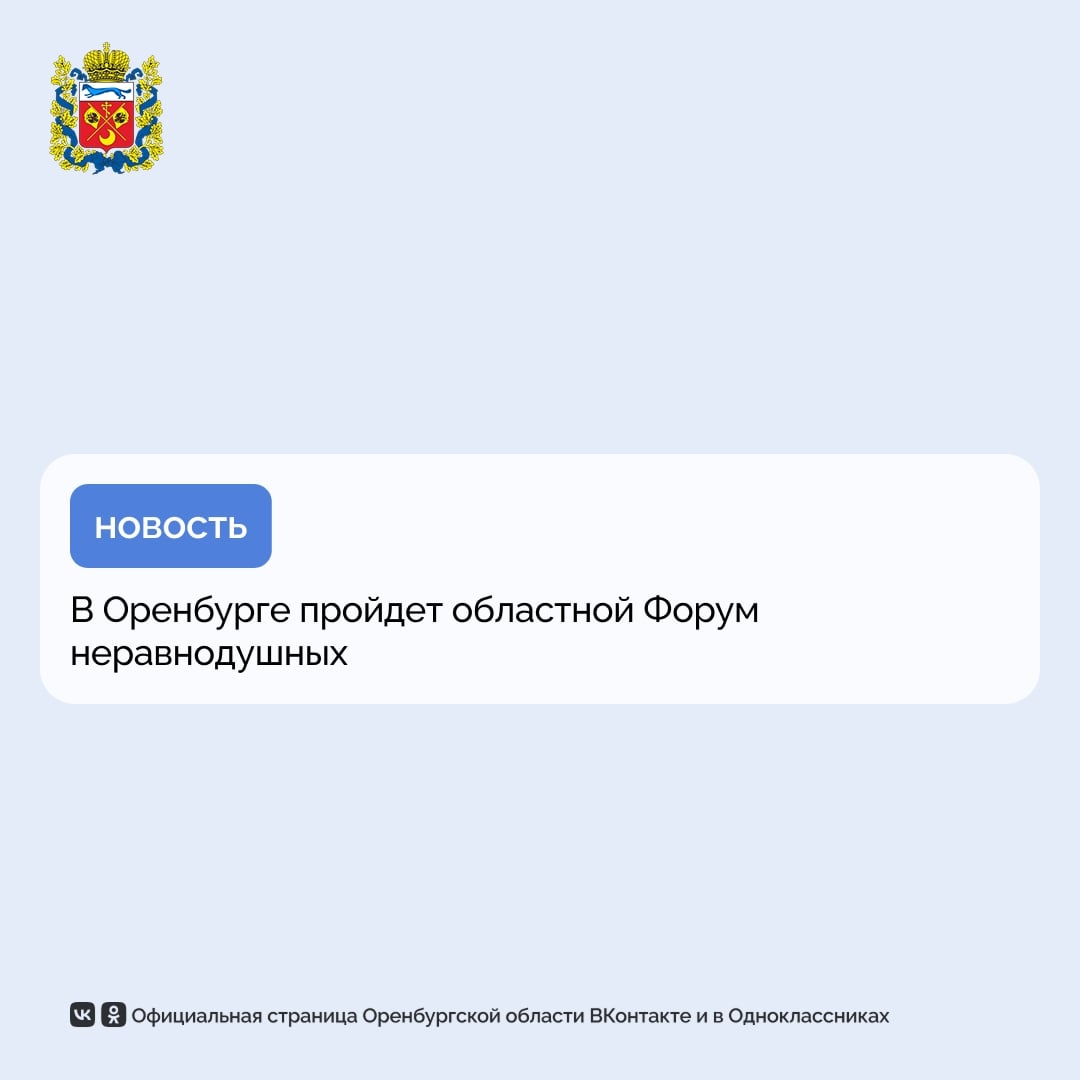 В Оренбурге 5 сентября на центральной площади пройдет областной Форум…