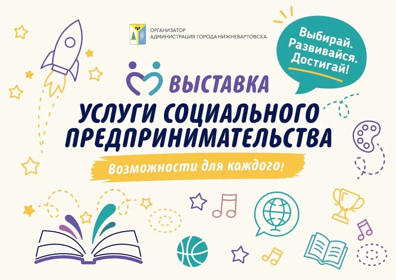 Выставка «Услуги социального предпринимательства»