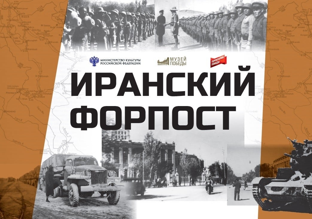 В Брянском музее откроется выставка «Иранский форпост»