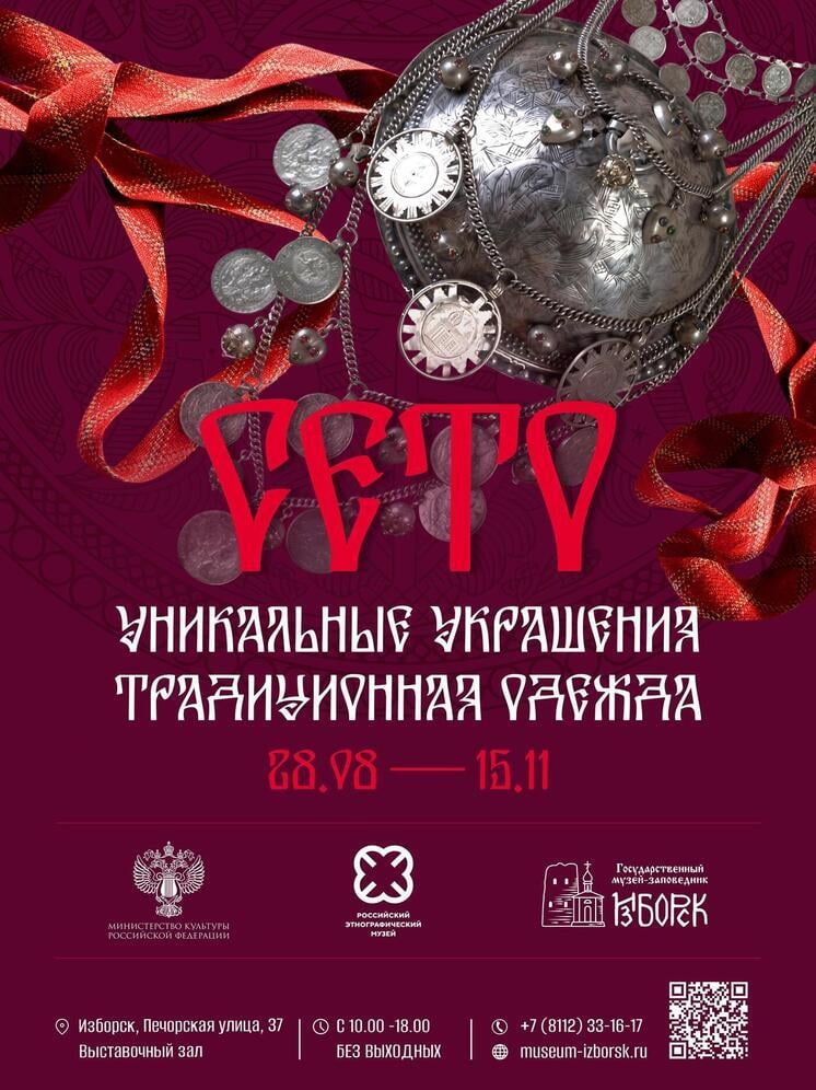 Выставка «Сето. Уникальные украшения и традиционная одежда»