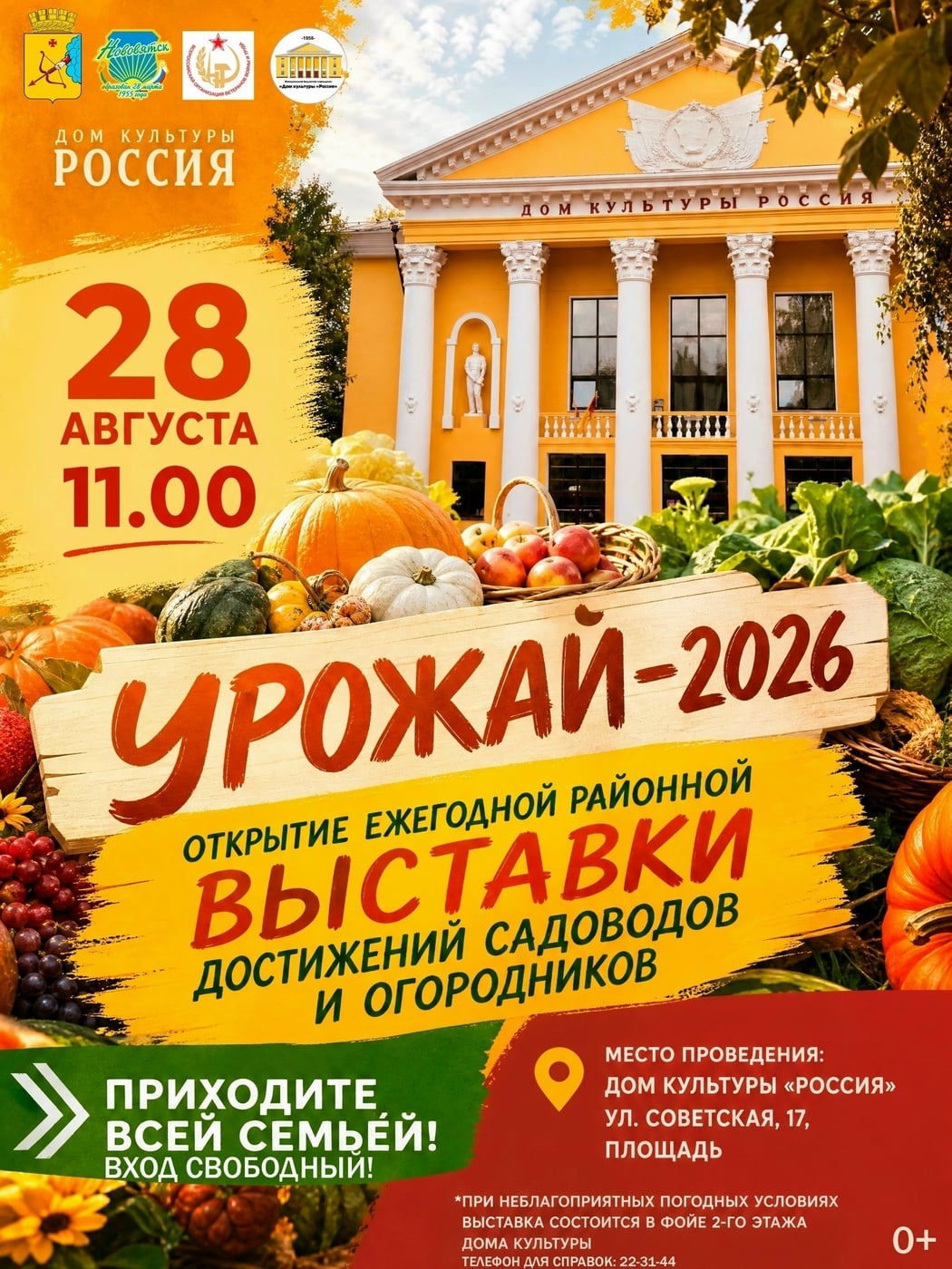 Районная выставка «Урожай-2026»