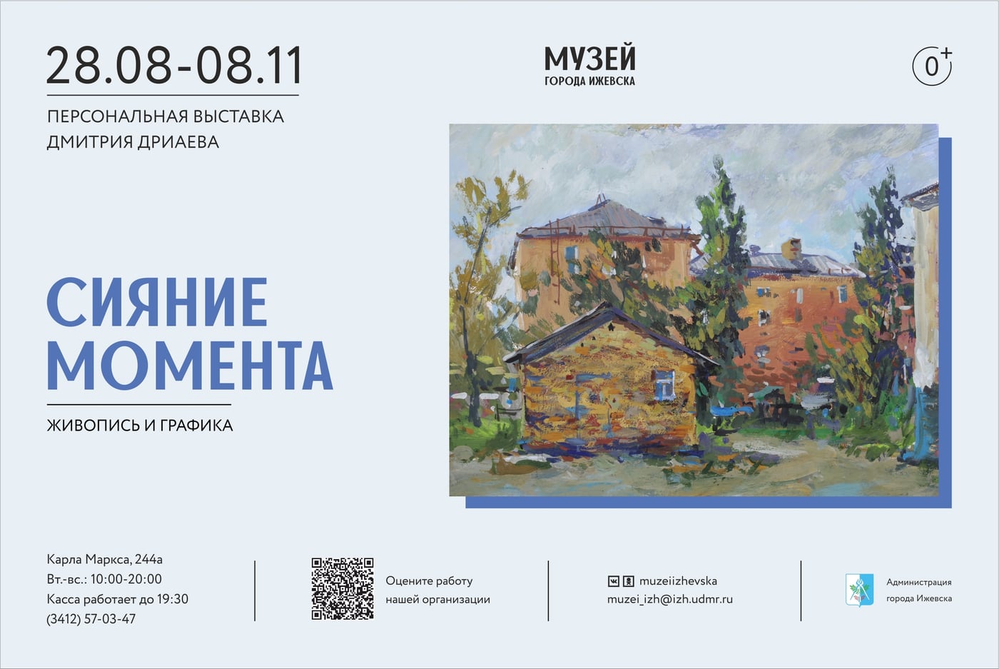 Выставка «Сияние момента»