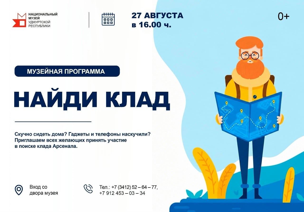 Выставка «Клады: история и тайны»