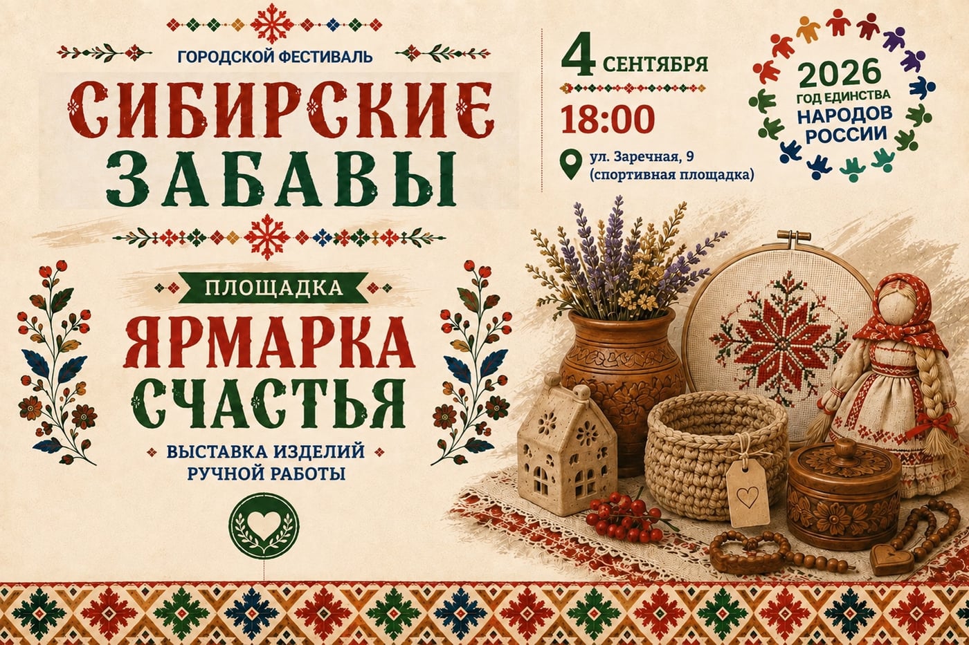 «Ярмарка счастья» — место, где живёт творчество!