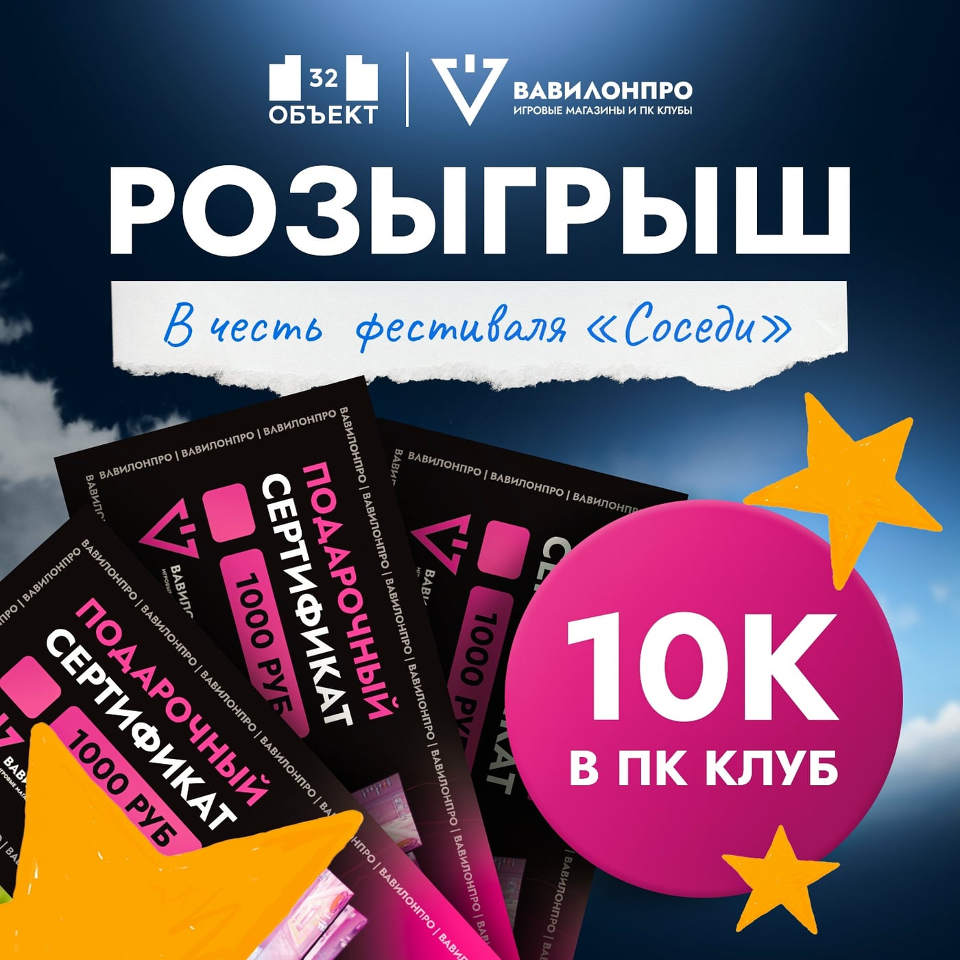 ВАВИЛОНПРО – на фестивале «Соседи»
