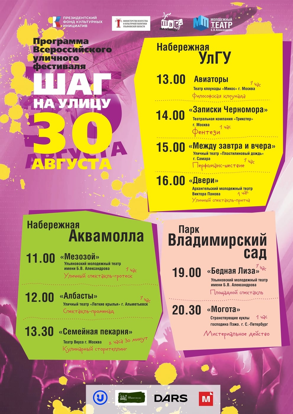 Фестиваль «Шаг на улицу»