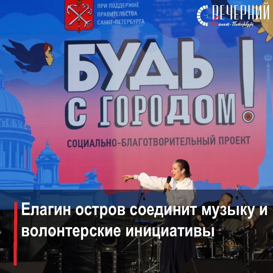 На Елагином острове пройдет фестиваль «Будь с городом!»