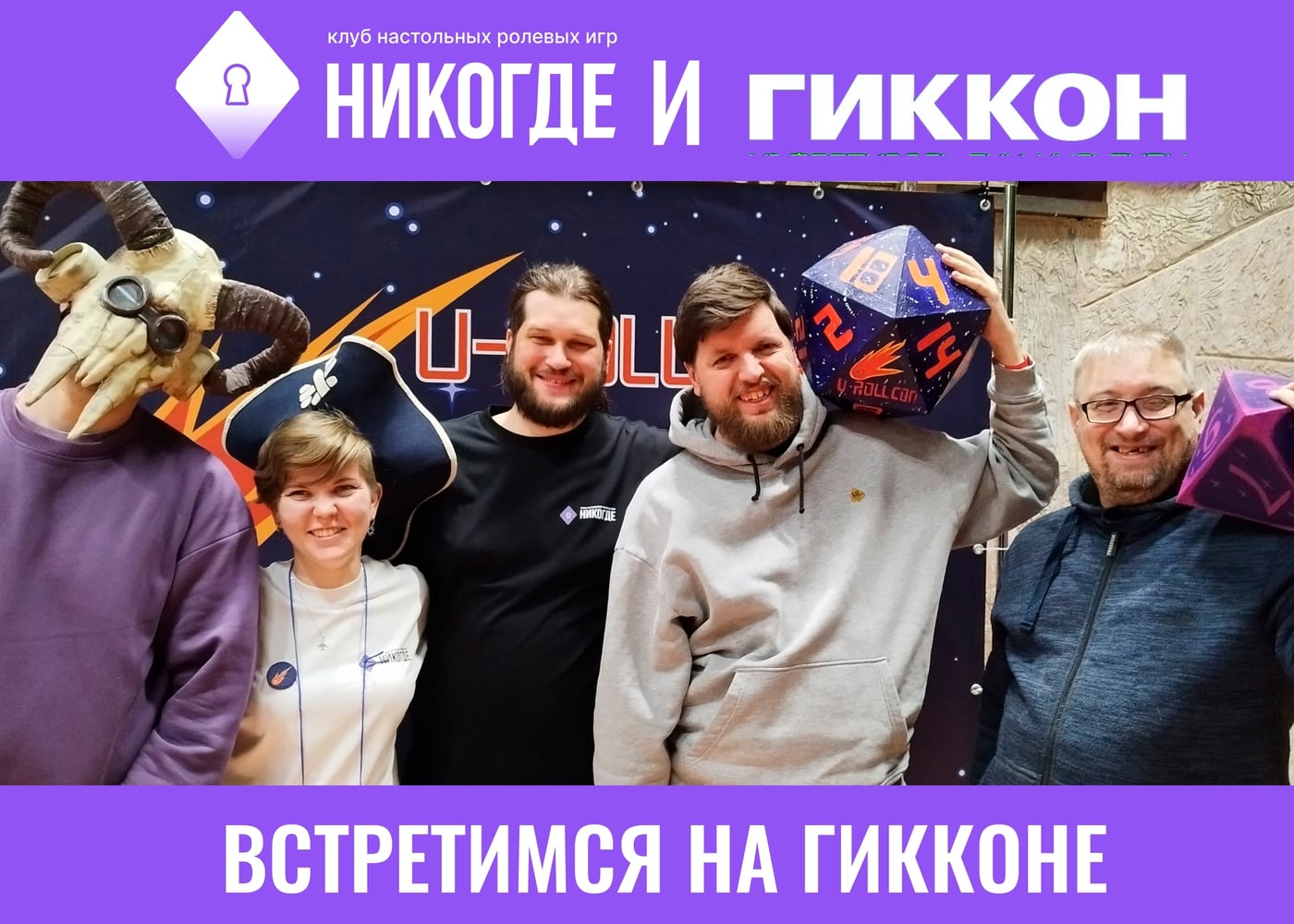ОРГАНИЗУЕМ РОЛЕВУЮ ЗОНУ НА ГИККОНЕ 29 АВГУСТА