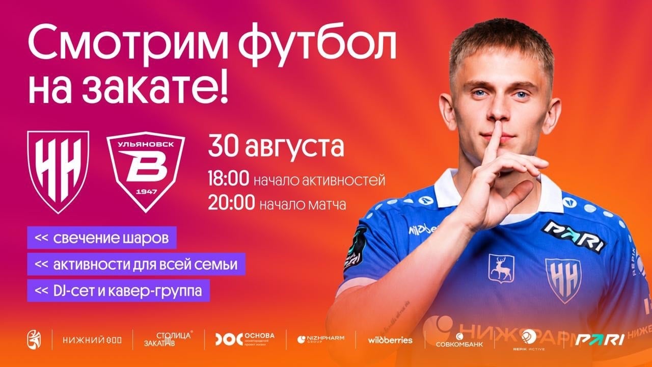 Футбол + «Столица Закатов» = яркое завершение лета!
