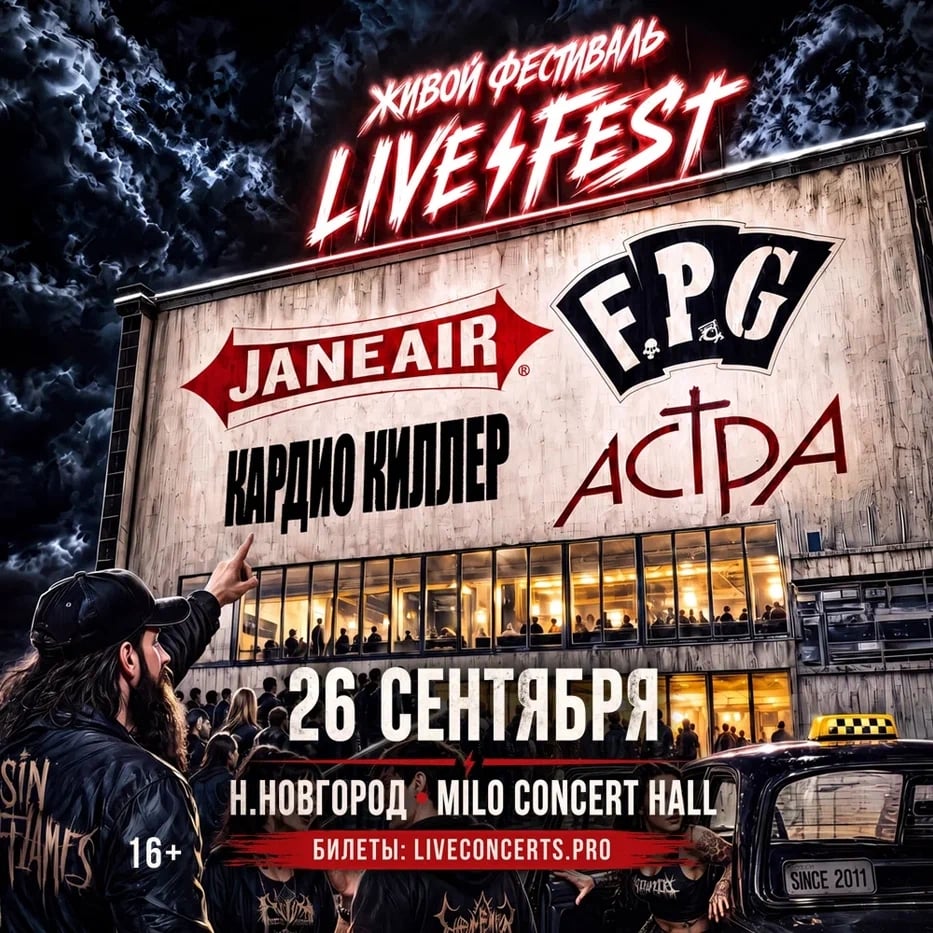 26 сентября - Живой фестиваль 2026 в Milo Concert Hall!