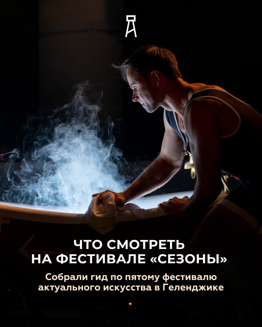ЧТО СМОТРЕТЬ НА ФЕСТИВАЛЕ «СЕЗОНЫ»