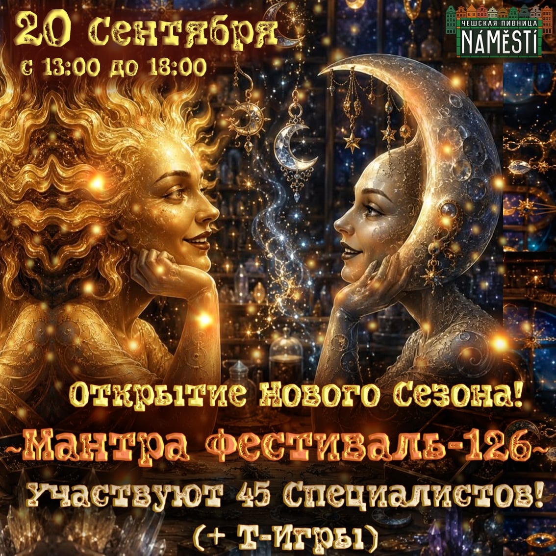 Доброго дня. 20 СЕНТЯБРЯ. ОТКРЫТИЕ 11-го СЕЗОНА