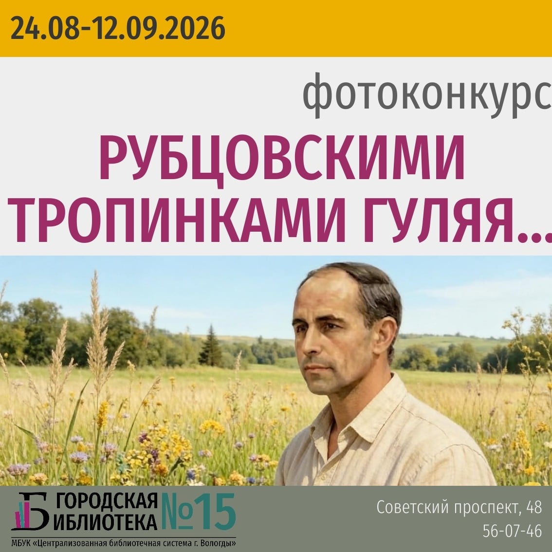 Рубцовская осень: стартует фотоконкурс «Рубцовскими тропинками гуляя»