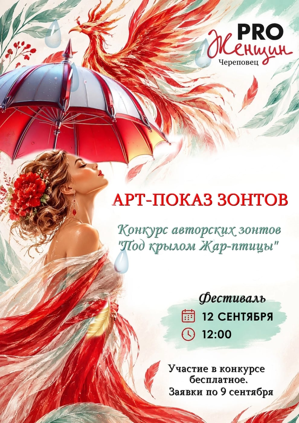 Объявляем арт-показ зонтов «Под крылом Жар-птицы»!