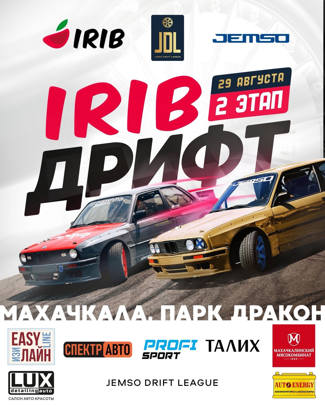 29 августа фестиваль Ириб Дрифт в Махачкале!