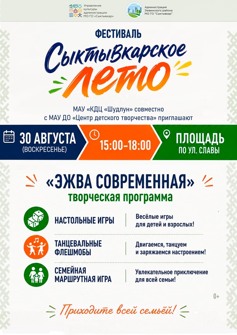 «Сыктывкарское лето» продолжается!