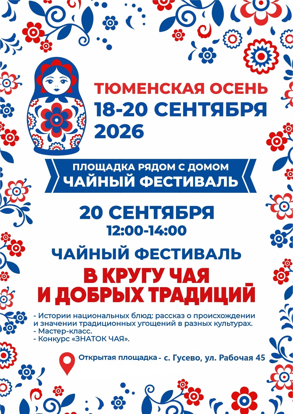 Совсем скоро "Тюменская осень" снова соберёт всех вместе!