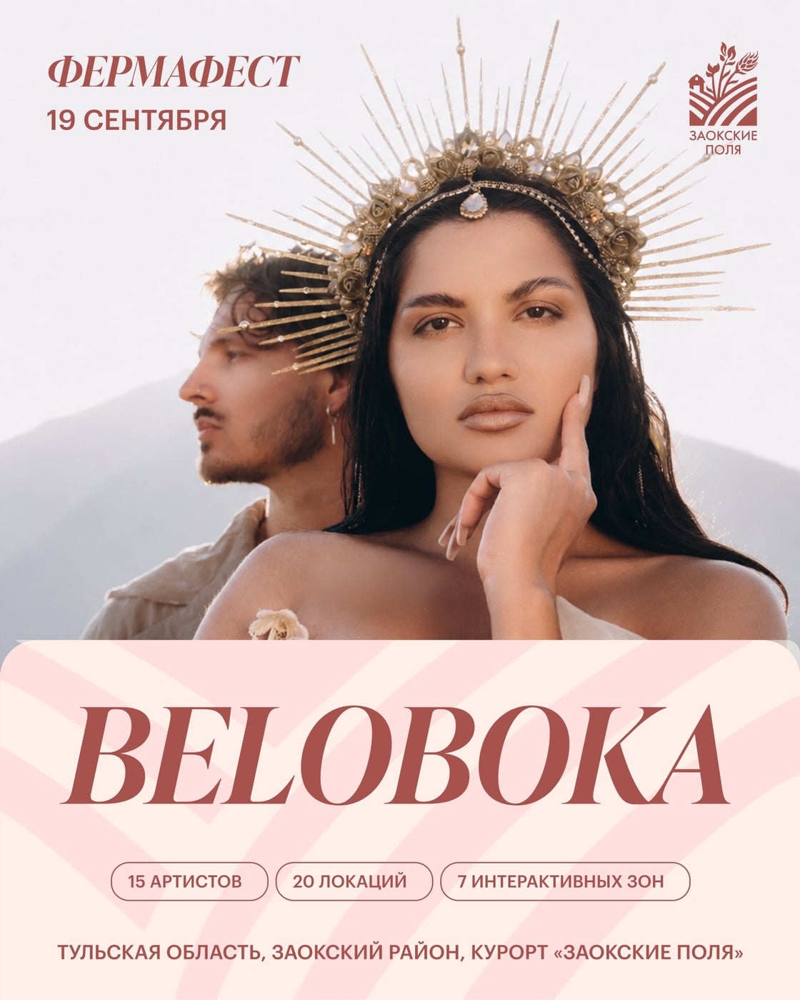 19 сентября встречаемся на ФЕРМАФЕСТ 2026!