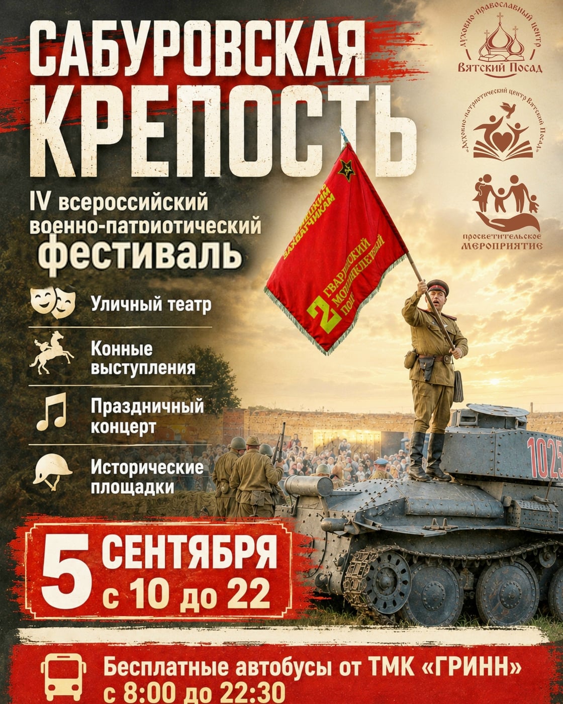 Фестиваль «Сабуровская крепость»