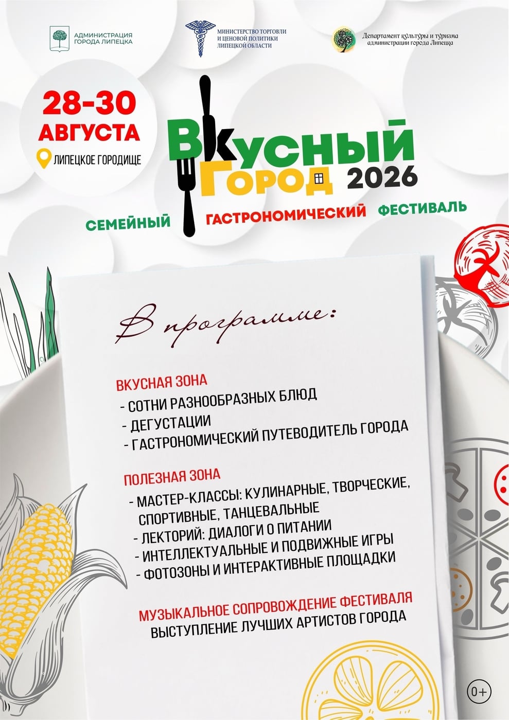 «Вкусный город» (0+) на три дня разместится на Липецком городище