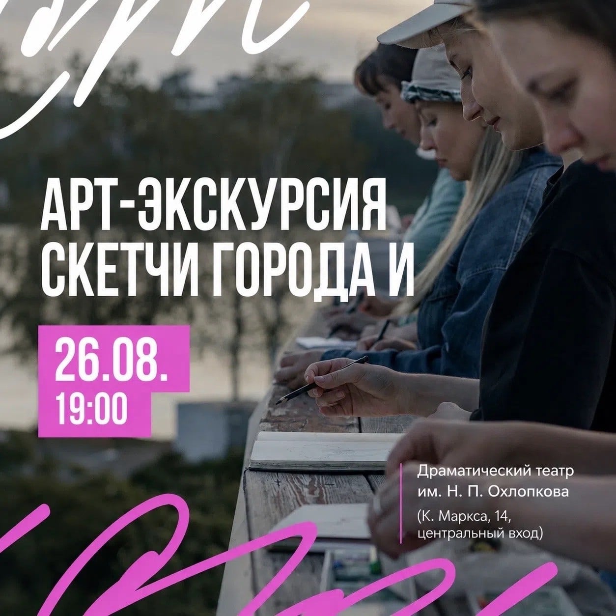 Прогулка и рисование на фестивале «Арт-экскурсия Скетчи города И»