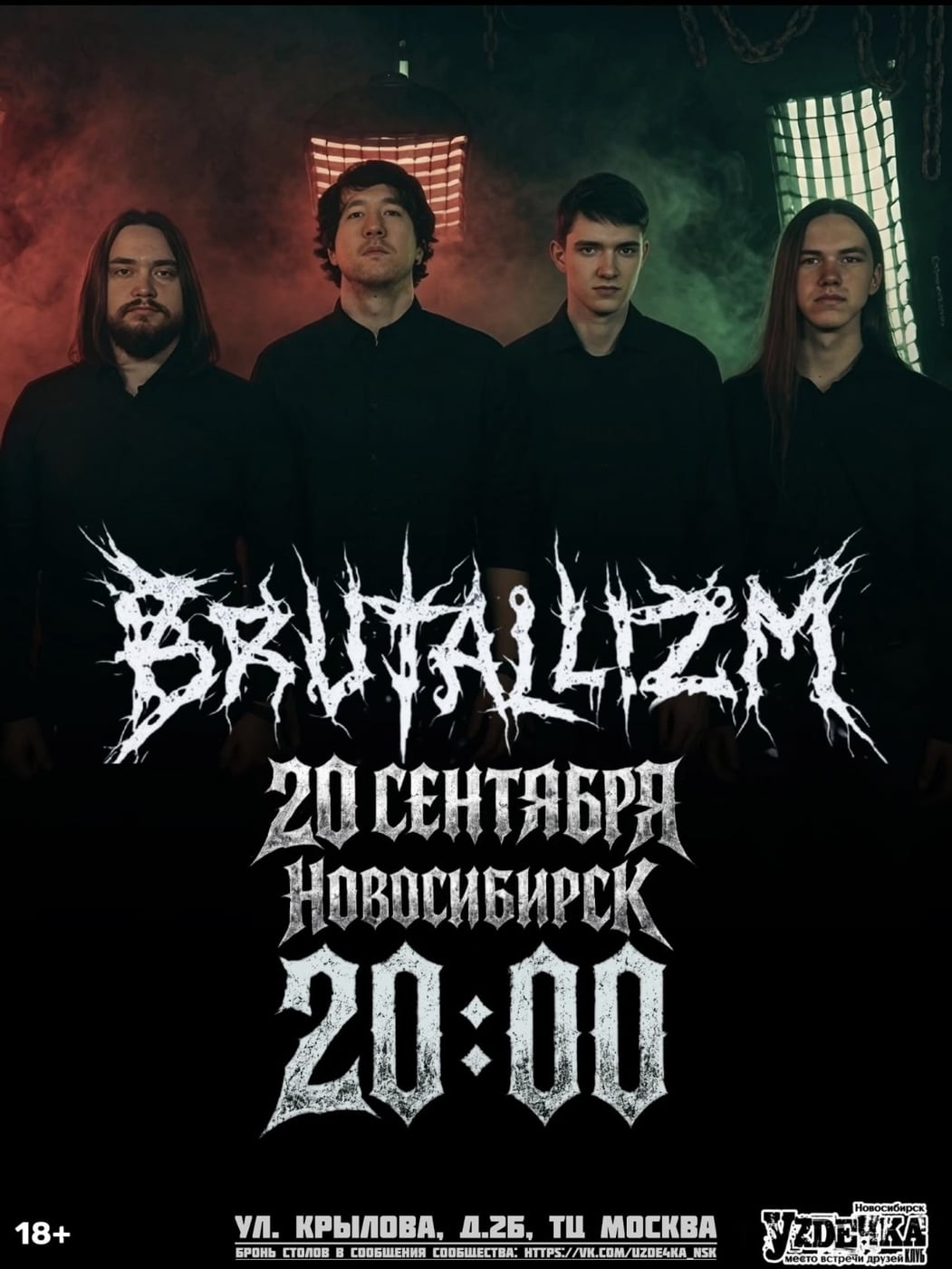 20 сентября, воскресенье. Большой фестиваль тяжёлой музыки в Уzдечке