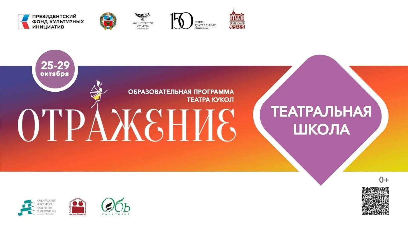 «Отражение»: старт регистрации на «Театральную школу» для подростков