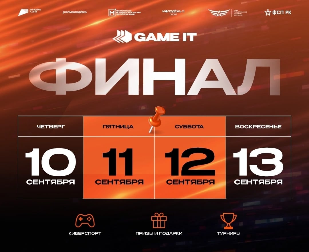 ОЧНЫЙ ЭТАП «GAME-IT» УЖЕ БЛИЗКО!